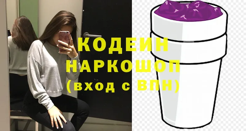 Codein Purple Drank  где продают наркотики  blacksprut сайт  Старица 